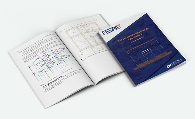 LH Λογισμική - Μελέτη εφαρμοσιμότητας ΚΑΔΕΤ