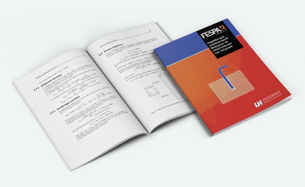 FespaR Βιβλίο - Παράδειγμα υπολογισμού βλήτρων