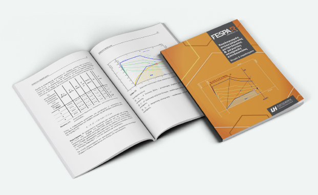 FespaR Βιβλίο - Υπολογισμός στοχευόμενης μετατόπισης και μέγιστης σειμικής επιτάχυνσης