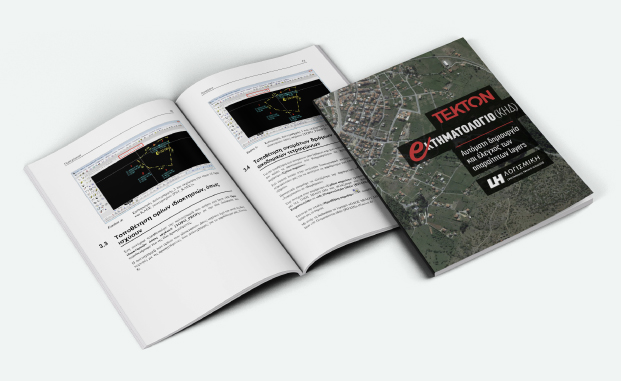 Tekton Βιβλίο - Παράδειγμα δημιουργίας τοπογραφικού διαγράμματος για υποβολή στο κτηματολόγιο με το πρόγραμμα Tekton