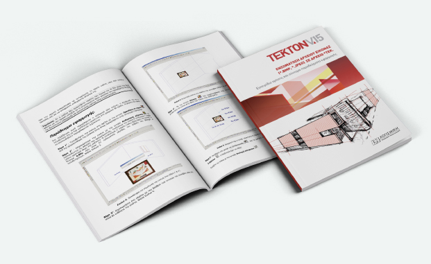 Tekton βιβλίο - Η λειτουργία της οντότητας "Εικόνα"