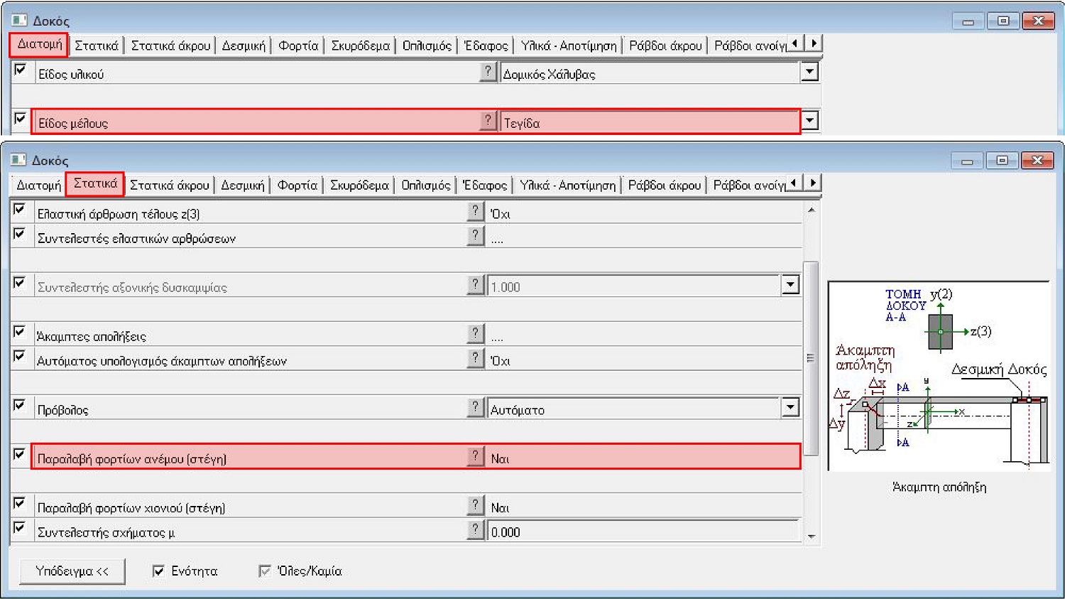 Fespa tutorial - Παράμετροι για παραλαβή φορτιών ανέμου από τις τεγίδες