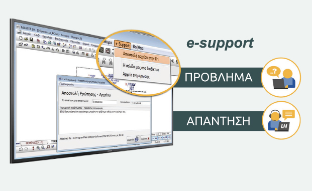 Οδηγίες αποστολής αρχείου στην LH Λογισμική μέσω του e-Support